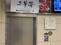 Lift to Alternative Theatre